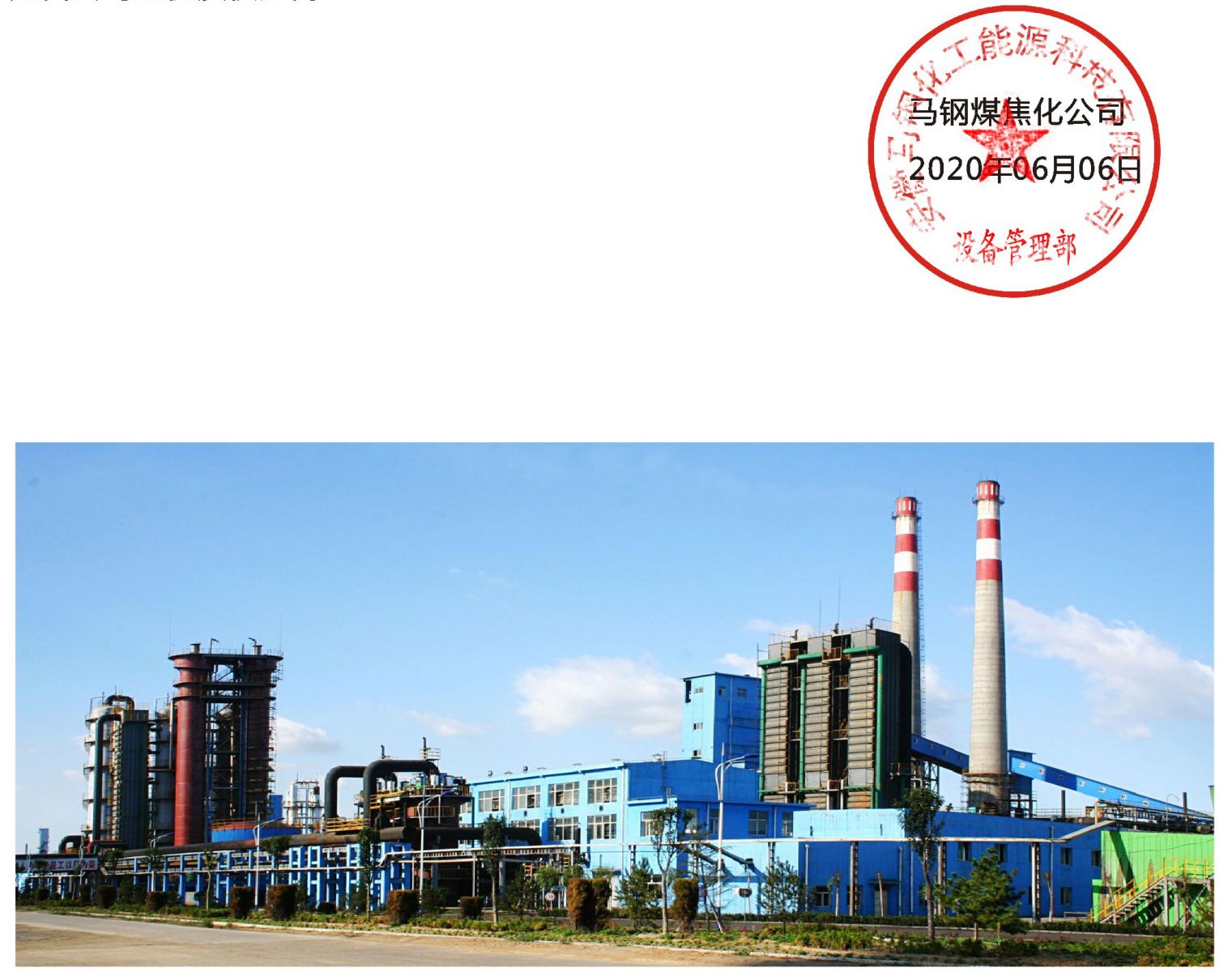 關于聚氯乙烯含氟涂料(PF-01防腐涂料)使用情況說明