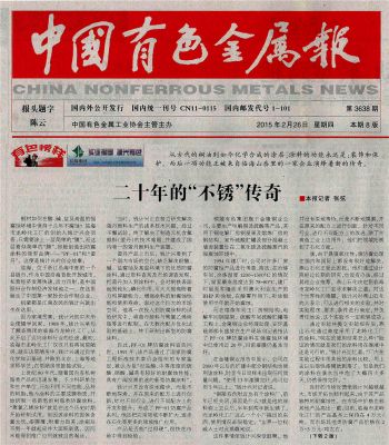 二十年不銹的傳奇