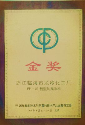1995國際表面技術與防腐蝕技術產品設備博覽會