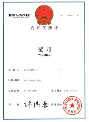 瑩丹商標(biāo)注冊(cè)證第12563777號(hào)2014107-2024106(2類(lèi))-1